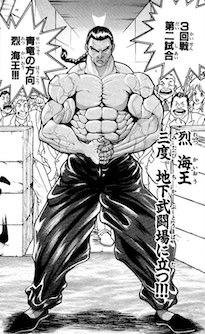 烈海王