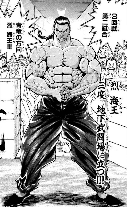 烈海王