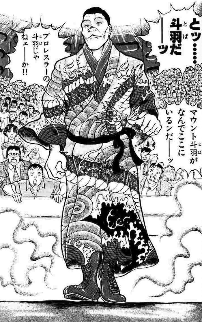 マウント斗羽