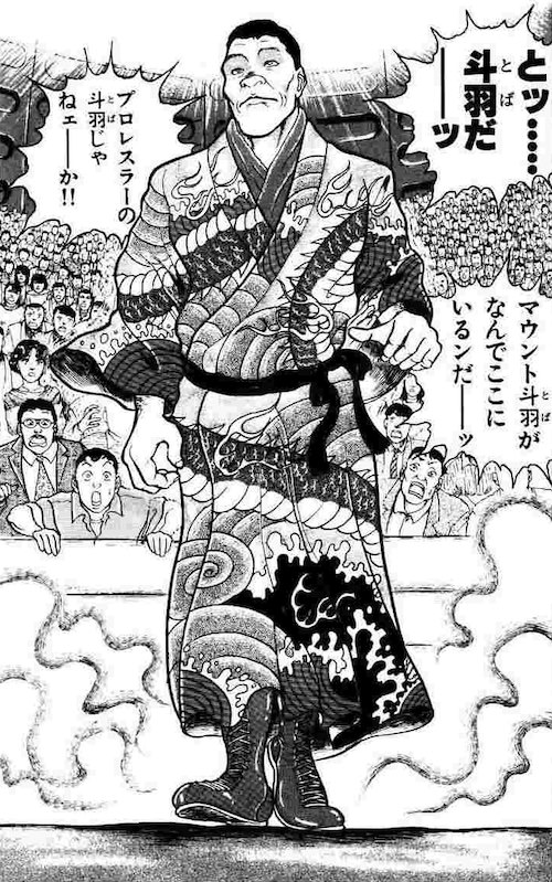 マウント斗羽