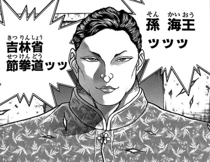 孫海王