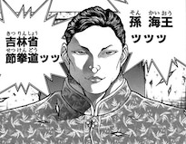 孫海王