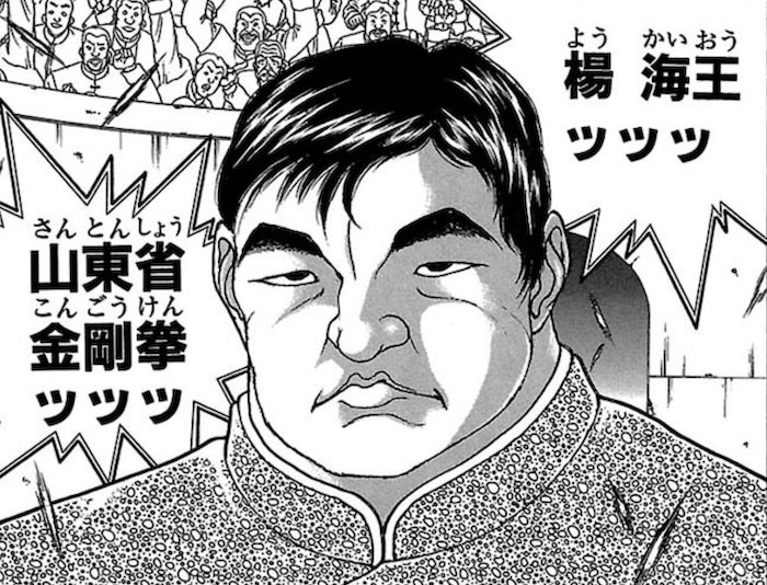 楊海王