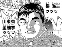 楊海王