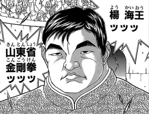 楊海王