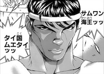 サムワン海王