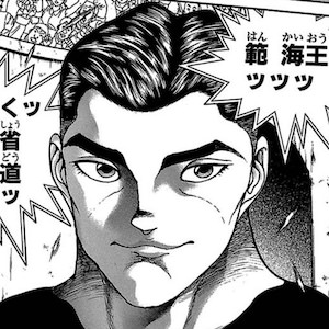 範海王