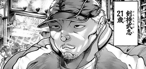 剣持武志