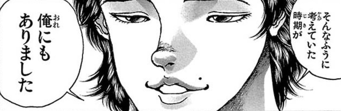 そんなふうに考えていた時期が、俺にもありました（バキの有名な名セリフ）
