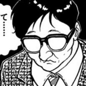 栗谷川等