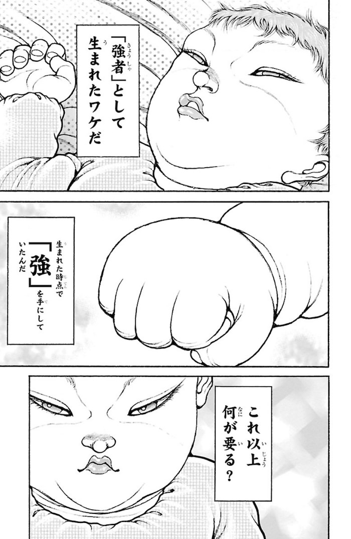 花山薫の赤ん坊時代