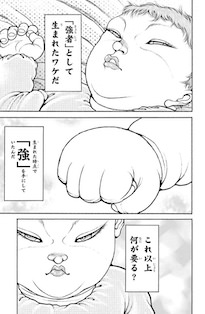 花山薫の赤ん坊時代