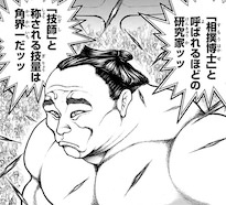 猛剣（関脇）