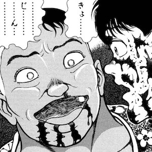 きょ...じ...ん...（花田の有名なセリフ）
