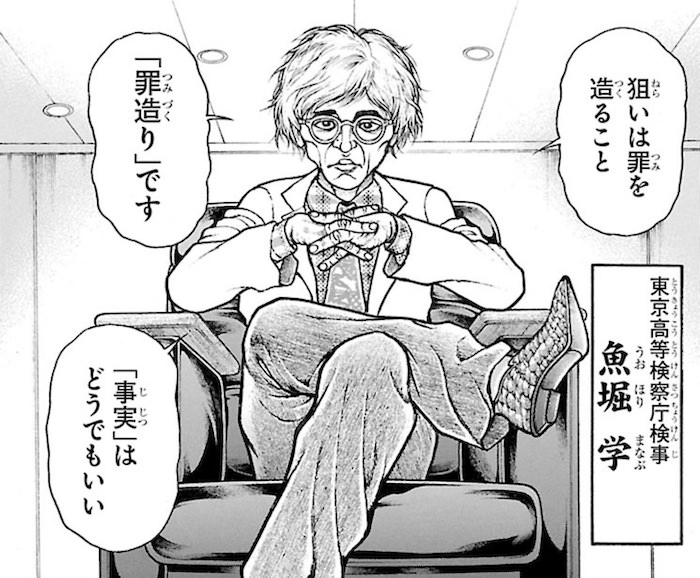 魚堀学