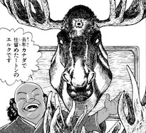 エルク