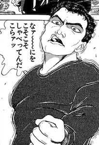 柔道をベースにした不良