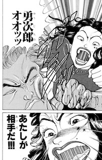 勇次郎オオッッ、あたしが相手だ！！！（勇次郎に殴りかかる江珠）