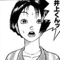 井上