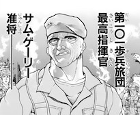 サム・ゲーリー准将