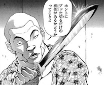 大型ナイフを使う不良高校生