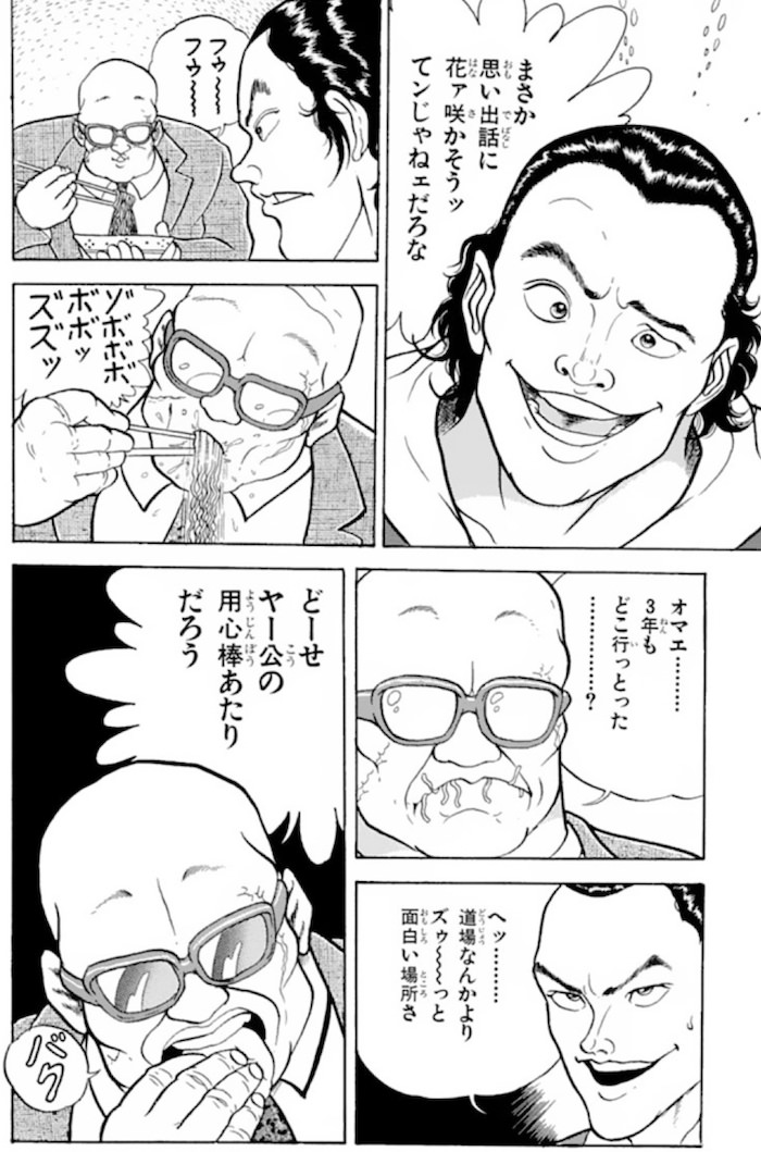 ラーメンをすする愚地独歩