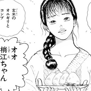 梢江が持ってきた玄米のオニギリとコンブを食べる刃牙