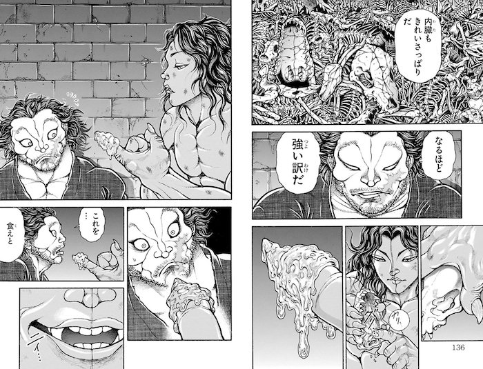 宮本武蔵に何かの生物の脳漿を分けてあげるピクル