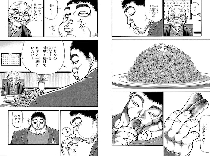 北京ダックを食べる蹴速