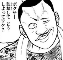 関口ボクシングジムのトレーナー