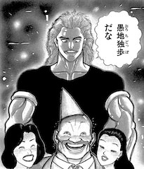 愚地独歩を急襲した範馬勇次郎(初対決）