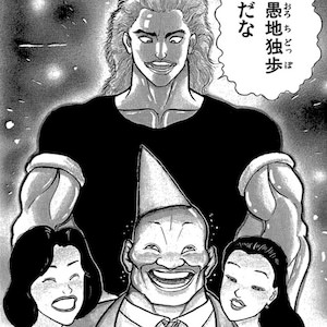 愚地独歩を急襲した範馬勇次郎(初対決）