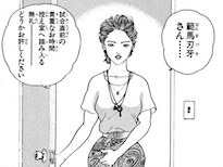 義足の女性（鎬紅葉の人体実験の犠牲者）