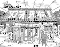 不良に落書きされた範馬刃牙の家
