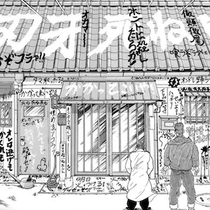 不良に落書きされた範馬刃牙の家