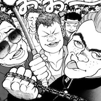 不良100人