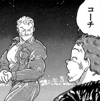 刃牙のパーソナルコーチ