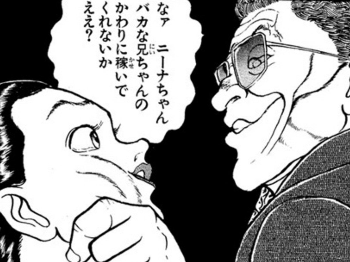 帝王ボクシングジムの会長