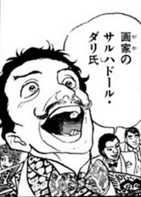サルハドール・ダリ（サルバドール・ダリがモデル）