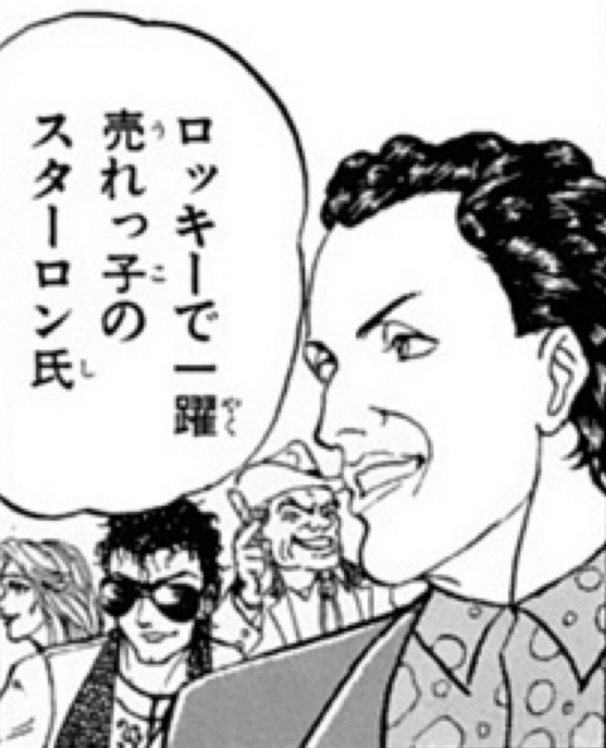 スターロン