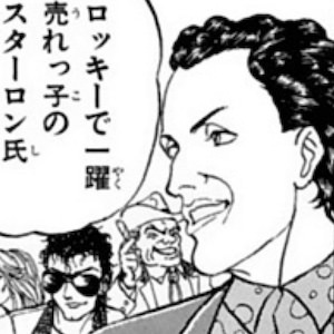 スターロン