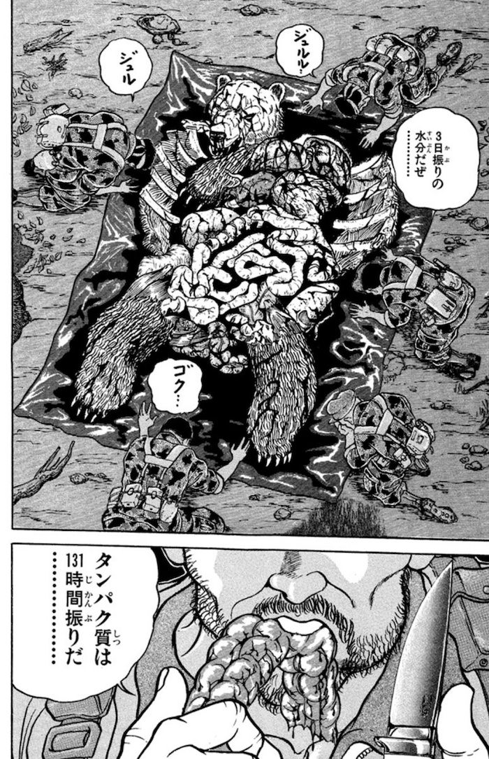 熊を解体して食べる陸上自衛隊第1空挺団の精鋭部隊