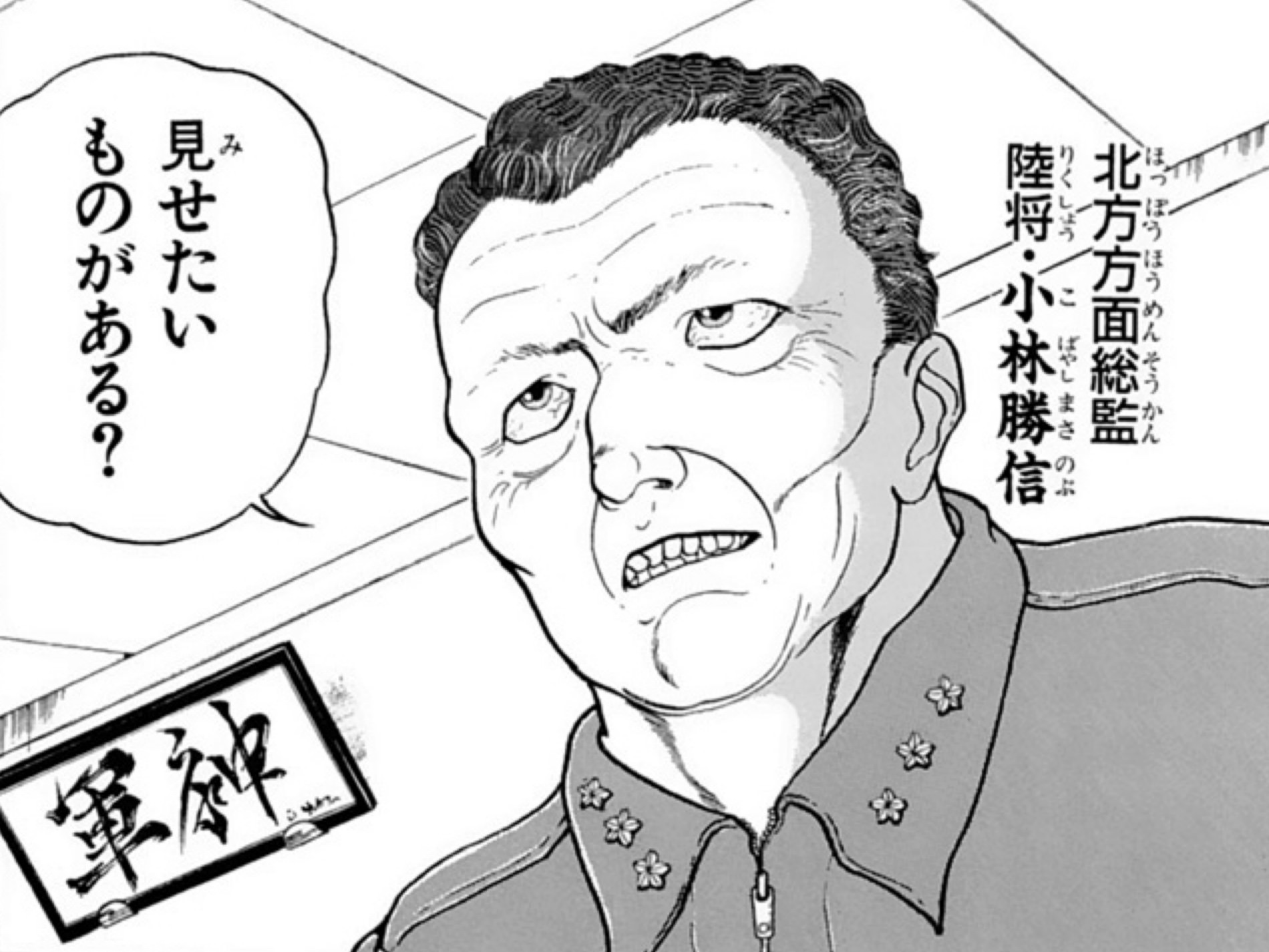 小林正信