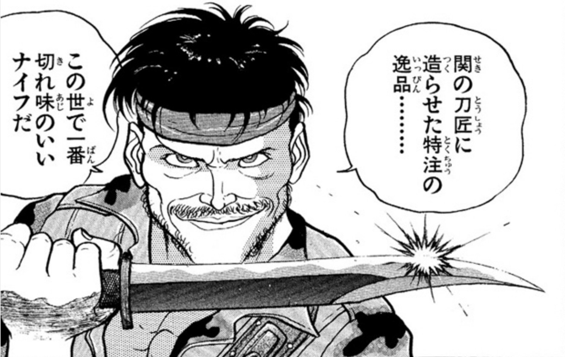 ナイフ使い（真田）