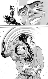 転蓮華（烈海王の必殺技）
