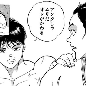 アンタじゃムリだ。オレがかわる