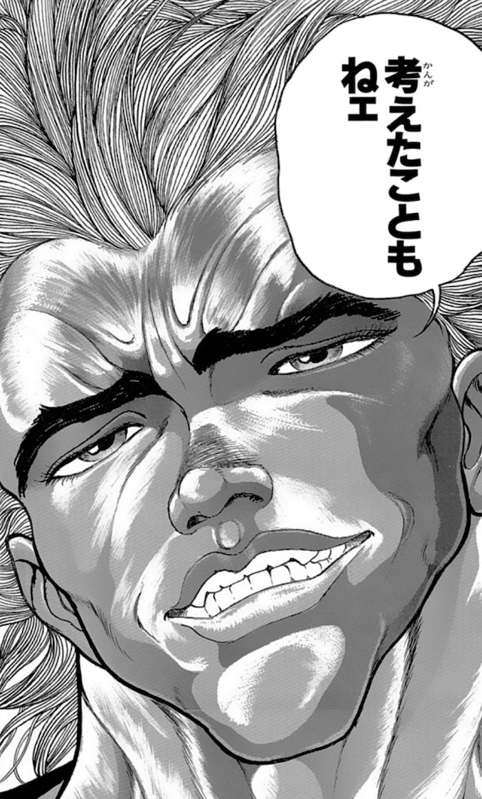 「考えたこともねェ」（範馬勇次郎）