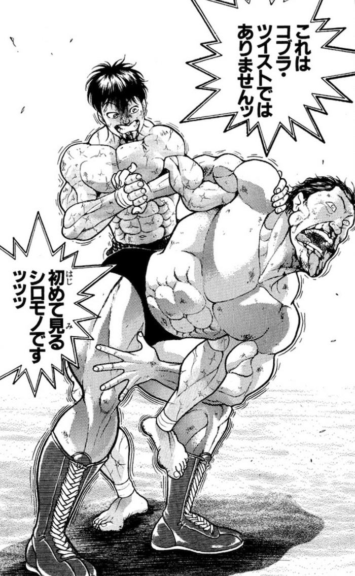 新コブラ・ツイスト（範馬刃牙がアントニオ猪狩にかけた技）