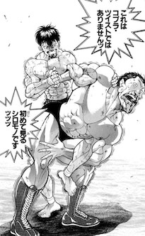 新コブラ・ツイスト（範馬刃牙がアントニオ猪狩にかけた技）