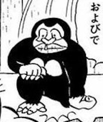 ゴリザエモン